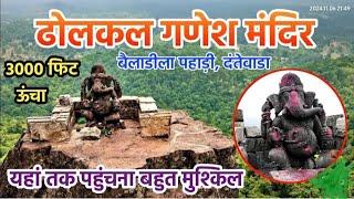 दंतेवाड़ा से 16 KM दूर ढोलकल में 3000 फिट ऊंचे पहाड़ी में श्री गणेश भगवान जी का दर्शन प्राप्त हुआ