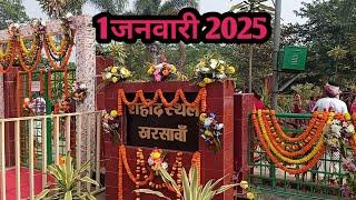 शहीद स्थल खरसावां || 1जनवारी 2025 || ( सरायकेला खरसावां ) || 2025