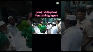 நாகூர் பக்கீர்ஷாக்கள் மேல பள்ளிக்கு வருகை