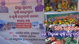 Nuapada krishi Mela 2025,, ନୂଆପଡା କୃଷି ମେଳା 2025