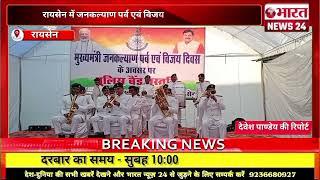 रायसेन से बड़ी खबर। एमपी।Bharattnews24