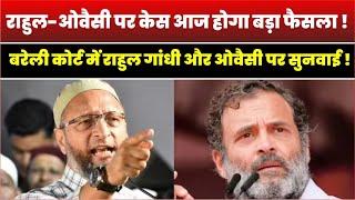 Bareilly Court : बरेली कोर्ट में Rahul Gandhi और Asaduddin Owaisi पर सुनवाई: कौन होगा जिम्मेदार ?