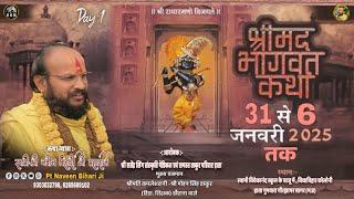 Day 1   श्रीमद्भागवत कथा   || हाता गोरझामर सागर  (म.प्र )  ||