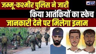 Terrorism in Jammu Kashmir : Doda में आतंकियों की तलाश जारी, पुलिस ने जारी किया स्केच | India News