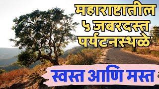 चिखलदरा  आणि  तोरणमाळ Hill Stations : Famous & Offbeat Destinations in Maharashtra