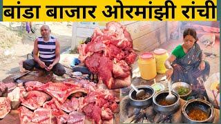 बांडा बाजार ओरमांझी रांची|Rs300 मे खाये देसी बांडा|Pork Recipe|Banda bazzar|Village Tribal Market