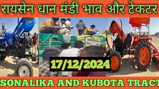 Sonalika Kubota tractor| Raisen mandi bhav today || Raisen mandi dhan ka rate || Raisen mandi bhav