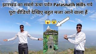 Ramgarh To Parasnath Hills | झारखंड का सबसे ऊंचा पर्वत | ✨❤️🙏