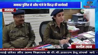 मनावर पुलिस ने अवैध गांजे के विरुद्ध की कार्यवाही