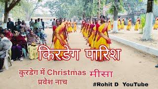 Christmas मीसा कुरडेग पारीश/प्रवेश नाच कुरडेग 2024