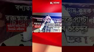 Shorts | নন্দীগ্রামে সভা ঘিরে শুভেন্দু-সুফিয়ান তরজা