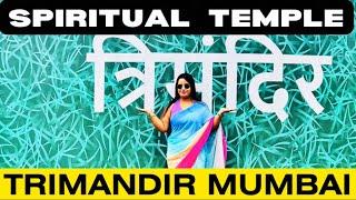 Trimandir Mumbai || Trimandir Borivali East || Hidden spiritual Place in Mumbai ||