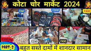 चोर मार्केट कोटा राजस्थान 2024|सस्ते दामों पर खरीदे शानदार सामान|Kota Chor Market Review 2024 Part-2