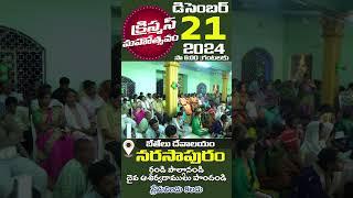 క్రిస్మస్ మహోత్సవం | బేతేలు దేవాలయం  | నరసాపురం | డిసెంబర్ 21న సాయంత్రం 6:00 గ||లకు