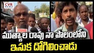 ముత్యాల రావు నా పొలంలోని ఇసుక దోగిలించాడు | కొత్తపల్లి బాలాజీ ఆరోపణ |  West Godavari District |