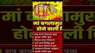 #ma  जय मां बगलामुखी #_viral  सिद्ध पीठ नलखेड़ा जिला आगर मालवा 🙏🙏