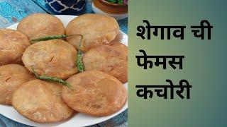 शेगाव ची फेमस कचोरी | shegav kachori easy recipe step by step KhaddyaJatra