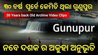 Gunupur ଗୁଣୁପୁର : 30 Years Old Video