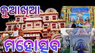 kuakhia Mahostav 2024-25, Jajpur//କୁଆଖିଆ ମହୋତ୍ସବ ୨୦୨୪-୨୫, ଯାଜପୁର