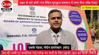 डूंगरपुर - गुरुकुल शिक्षण संस्थान में लगा मेगा जॉब फेयर, बेरोजगार युवाओं को मिली नौकरी