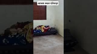 आश्रय स्थल दंतेवाड़ा | दंतेश्वरी मंदिर से कुछ दुरी पर है।