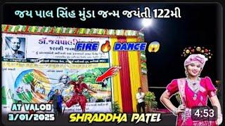 Shiv Laheri band, જયપાલસિંહ મુંડા 122મી જન્મ જયંતી પ્રોગ્રામ વાલોડ વિદ્યાપીઠ રોડ 🙏,Ep2