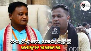 ଚିର ନିଦ୍ରାରେ ସୋଇ ରହିଛି ମୋହନ ସରକାର | RAM NEWS ODISHA |