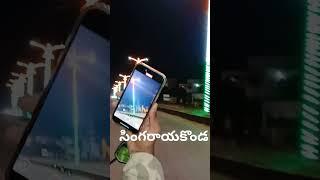 Night street pole lighting view సింగరాయకొండ...!