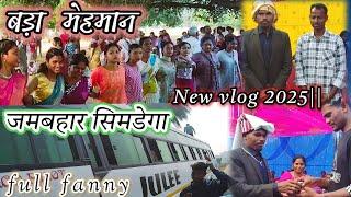 बड़ा मेहमान बिजाडीह से जामबहर सिमडेगा |New nagpuri vlog video 2025/fanny and full masti