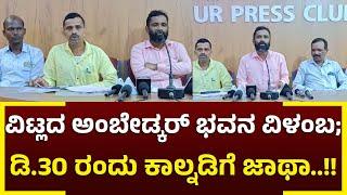 ಡಿ.30ರಂದು ದಲಿತ್ ಸೇವಾ ಸಮಿತಿಯಿಂದ ಪುತ್ತೂರು ಶಾಸಕರ ಕಚೇರಿಗೆ ಕಾಲ್ನಡಿಗೆ