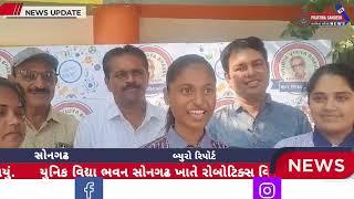 યુનિક વિદ્યા ભવન સોનગઢ ખાતે રોબોટિક્સ વિજ્ઞાન અને ગણિત પ્રદર્શનનું સફળ આયોજન કરાયું