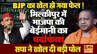 सपा का बड़ा खुलासा...मिल्कीपुर उपचुनाव में BJP बेईमानी और धांधली का प्रयास करेगी !