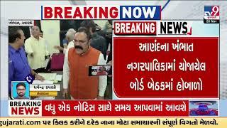 Heavy ruckus in Khambhat Nagarpalika board meeting | Anand | Gujarat | TV9Gujarati