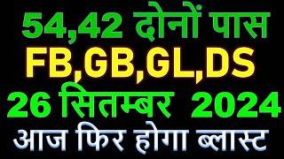 फरीदाबाद सट्टा,गाज़ियाबाद सट्टा,गली सट्टा,दिसावर सट्टा,26 सितम्बर 2024