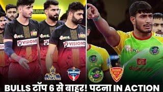 PKL Season 11 Latest Points Table |जयपुर की जीत |Pune की और हार |Patna vs Delhi |PKL 2024 |