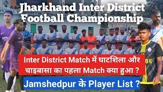 Inter District Match में घाटशिला और चाइबासा का पहला Match क्या हुआ?//Jamshedpur के Player List ?