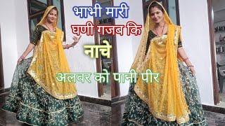 Viral Meenageet | Bhabhi Mhari Ghani Gajb Ki Nachi Alwar Ko Pani pir | छोरी थार चमक गाल प आगी अलवर