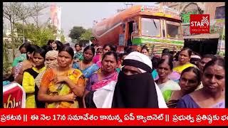 కార్పొరేషన్ వద్దు -పల్లె ప్రాంతాలే ముద్దు: కొత్తగూడెం కార్పొరేషన్ వ్యతిరేక పోరాట కమిటీStar9 Ts |