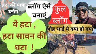 हटा सावन की घटा (Hata ki yatra ) hatta jila Damoh #hatta # Damoh