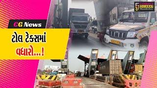 વડોદરા: કરજણ ટોલ પ્લાઝાના દરમાં વધારો ,કાર ચાલકોએ સિંગલ ટ્રીપના રૂ.155 ચૂકવવા પડશે