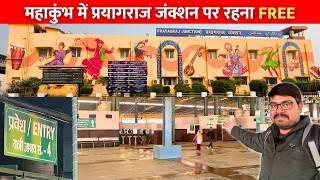 अब प्रयागराज जंक्शन पर भी रहना FREE !! Prayagraj Junction Free Stay for Mahakumbh 2025