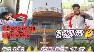 ହିଞ୍ଜିଳି କାଟୁ ସାଇ ମନ୍ଦିର //hinjili cut sai temple //delly vlog//odia vlog//mr. dialogue 09