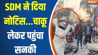 Rajasthan Tonk News : SDM ने दिया नोटिस...चाकू लेकर पहुंचा सनकी  | Crime News | Bhajanlal Sharma