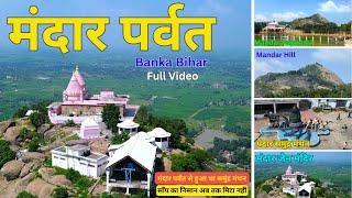 मंदार पर्वत बांका Full Video | Mandar Hill Full Video | Mandar Parwat Banka | Mandar Hill Papharni