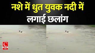 बैतूल में तेज उफ़नती नदी में कूदे 2 युवक || Cnews Bharat