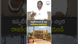 ఈ చిల్లర రాజకీయాలు వదిలేయండి | Kasu Mahesh Reddy | YSRCP | Palnadu | Chandrababu | PrajaHitam