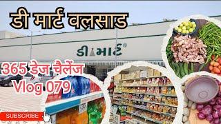 Dmart Valsad #079 sukhasingh007