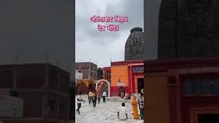 देव सूर्य मंदिर 🙏🏻🙏🏻 औरंगाबाद बिहार