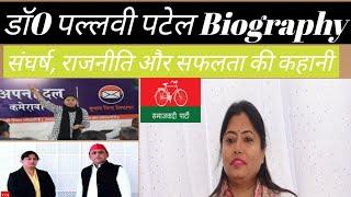 Dr. pallavi patel mla ! डॉ पल्लवी पटेल विधायक ! सिराथू सपा विधायक ! Avs Creaters