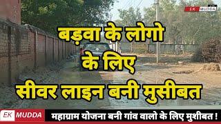 लोहारू हलके के बड़वा गांव के विधार्थी मुसीबत मे ! Bhiwani News | Siwani News | Loharu Village Barwa